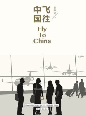 cover image of 飞往中国